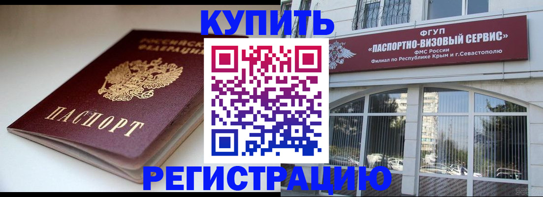 прописка от собственника в Тыве